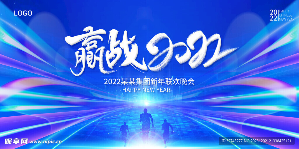 年会