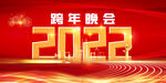 年会