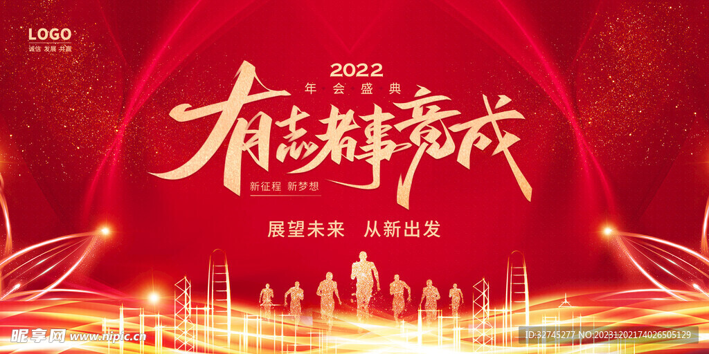 年会