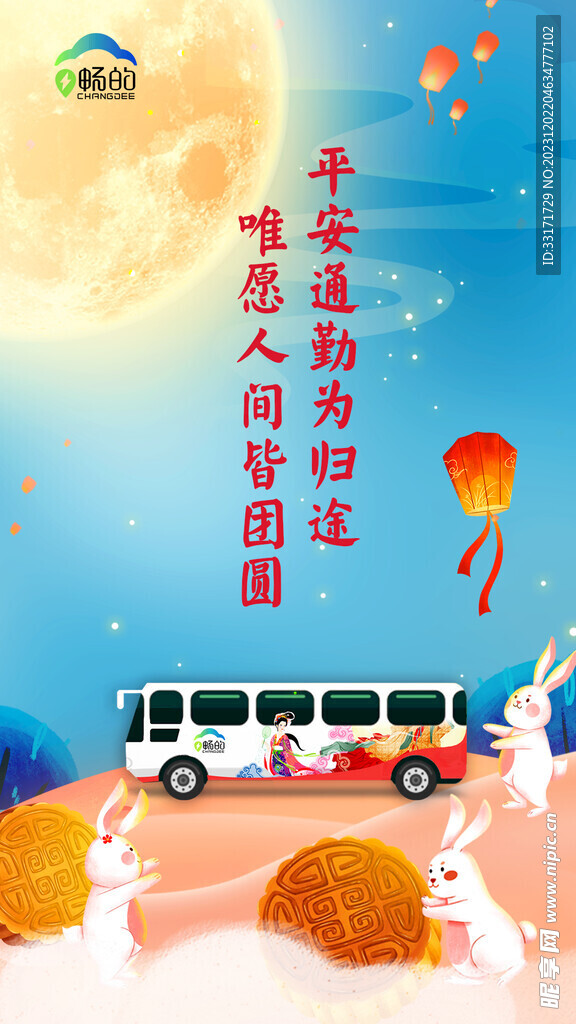 中秋节海报