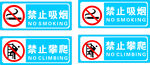 禁止系列牌子