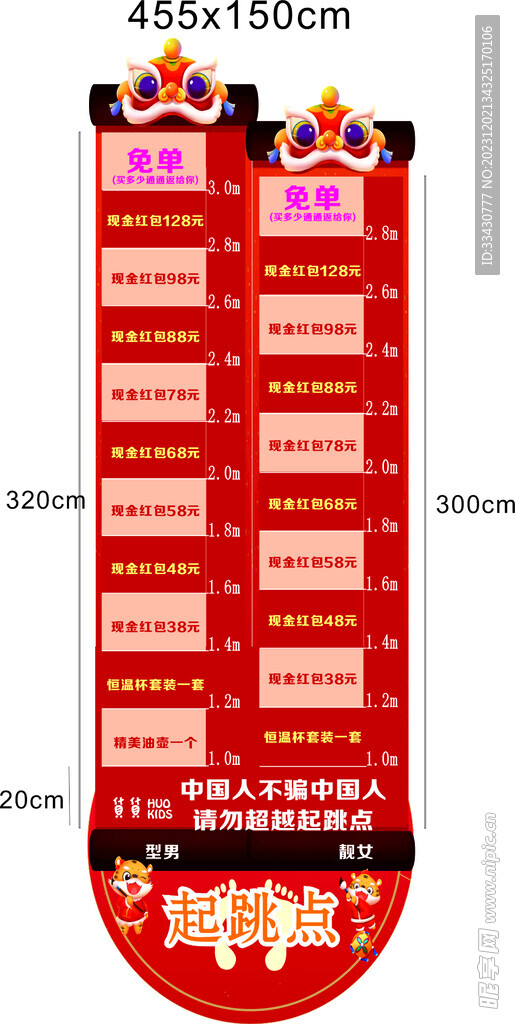 游戏起跳线