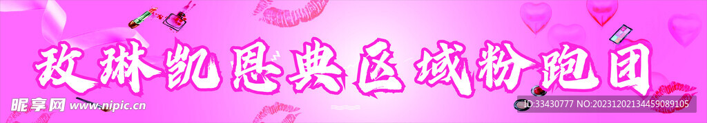 彩色横幅
