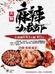 麻辣小龙虾