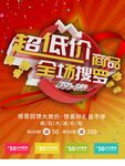 超低价商品
