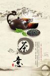 茶意