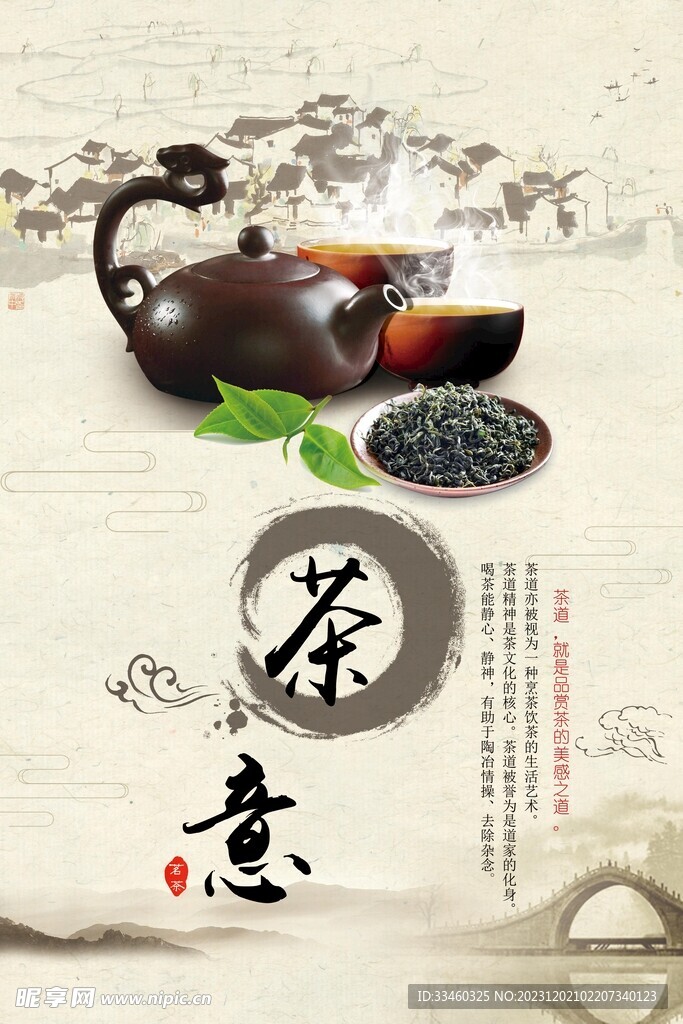 茶意