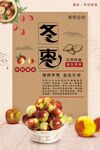 冬枣