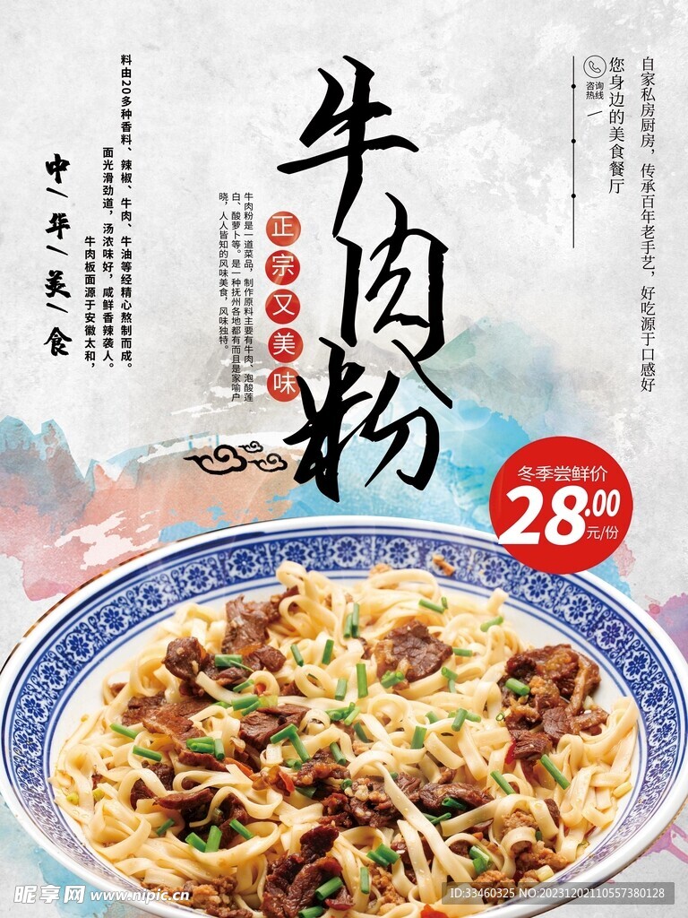 牛肉粉