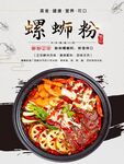 螺蛳粉