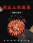 麻辣小龙虾