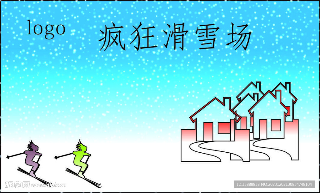 滑雪场优惠券