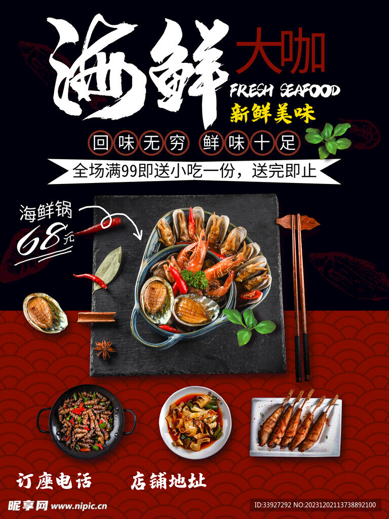 海鲜大咖