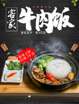 牛肉饭海报
