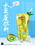 果茶海报