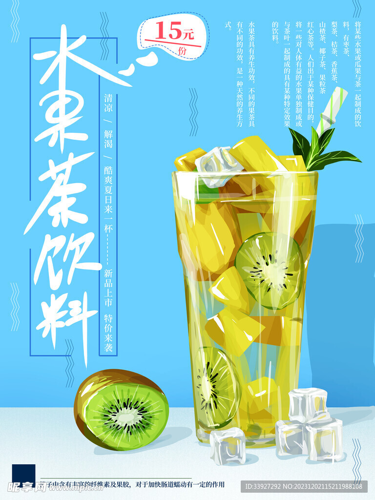 果茶海报