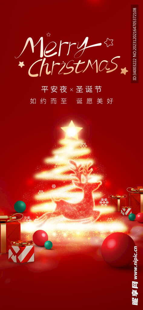 圣诞快乐海报
