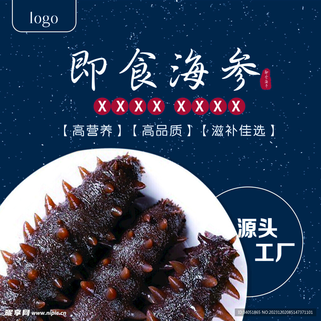 海参