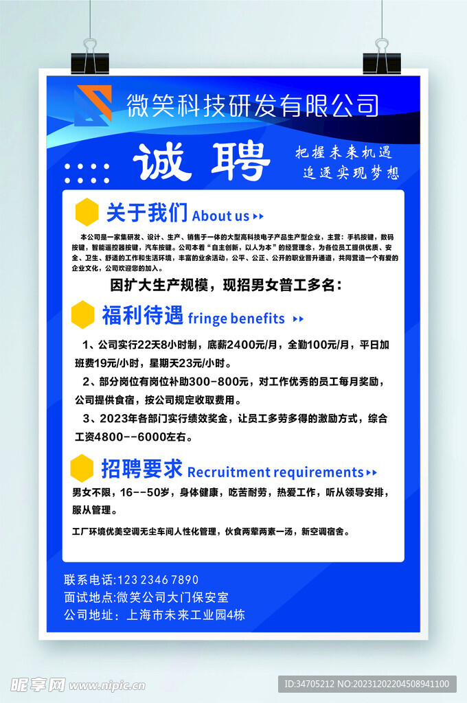 科技招聘海报