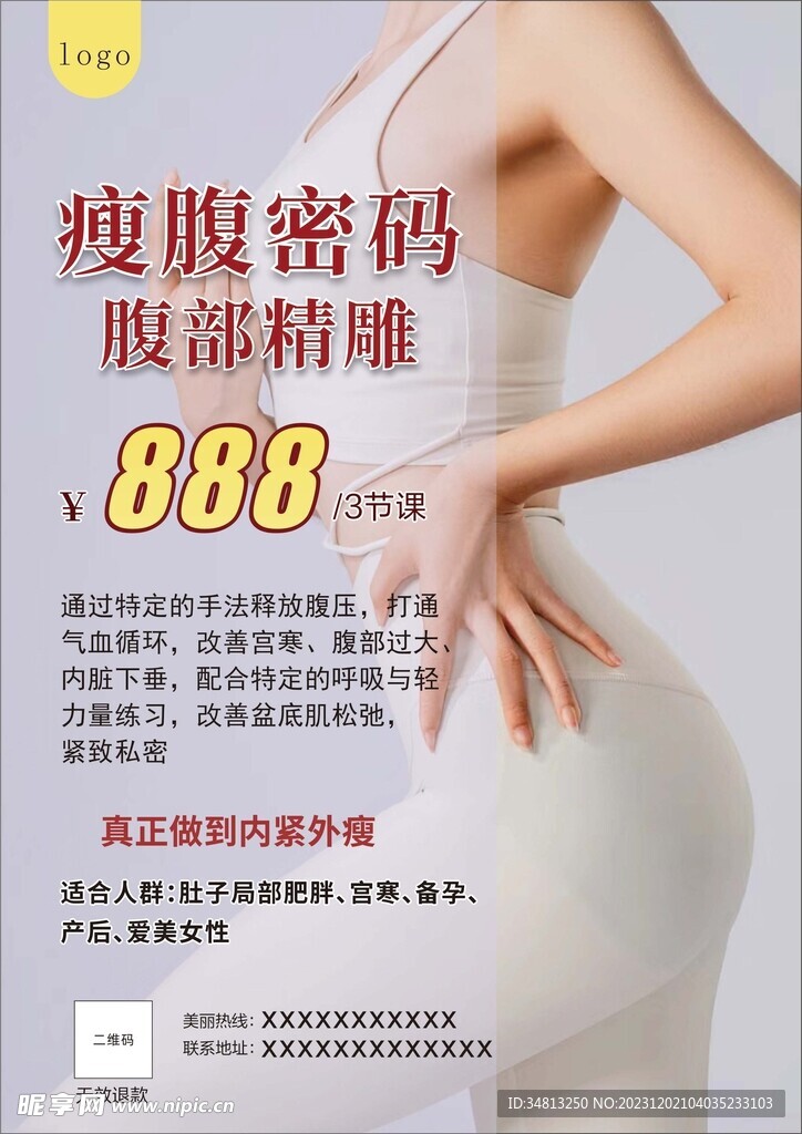 瘦腹部精雕