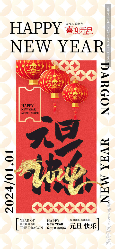 元旦活动展板