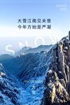大雪