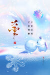 大雪刷屏