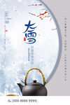 大雪插画