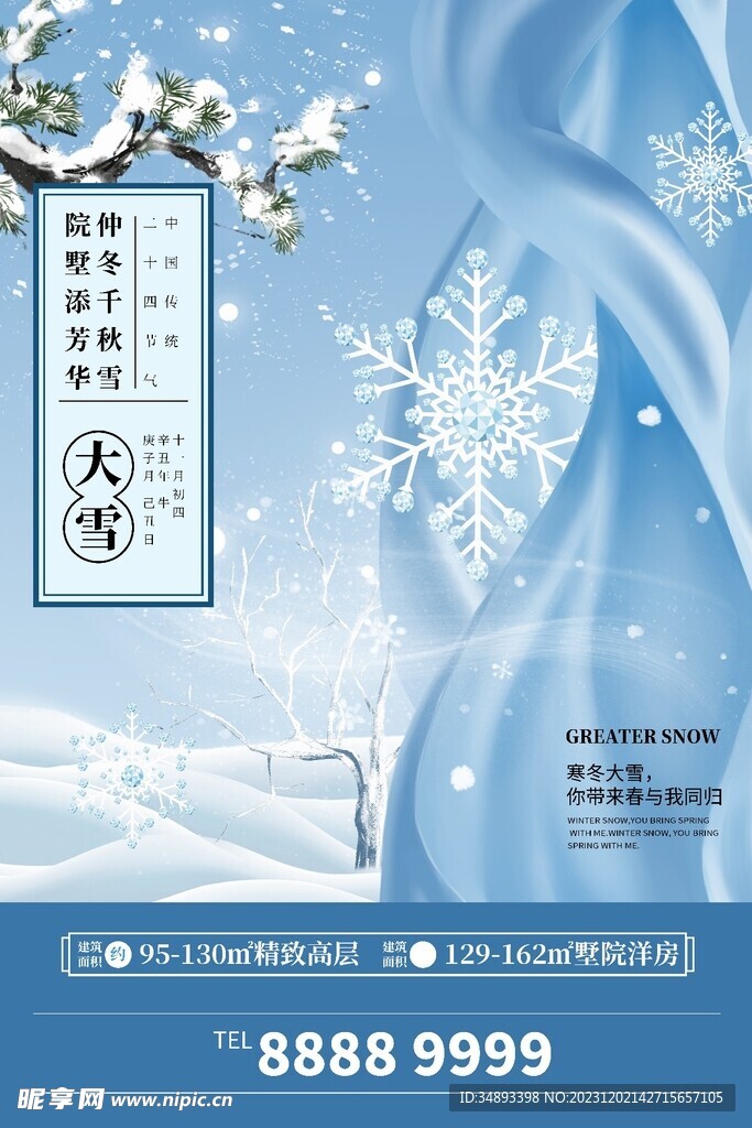 大雪广告