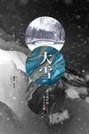 大雪单页