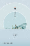 大雪模板