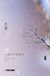 大雪