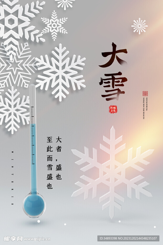 大雪海报广告