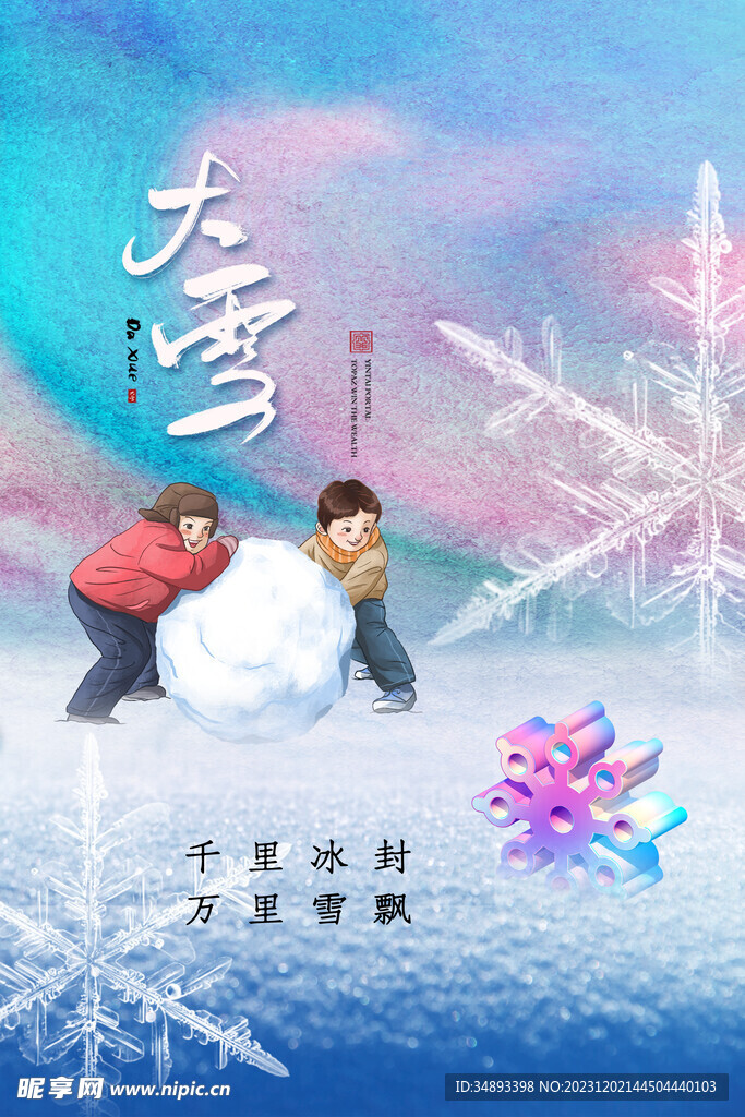 大雪海报插画