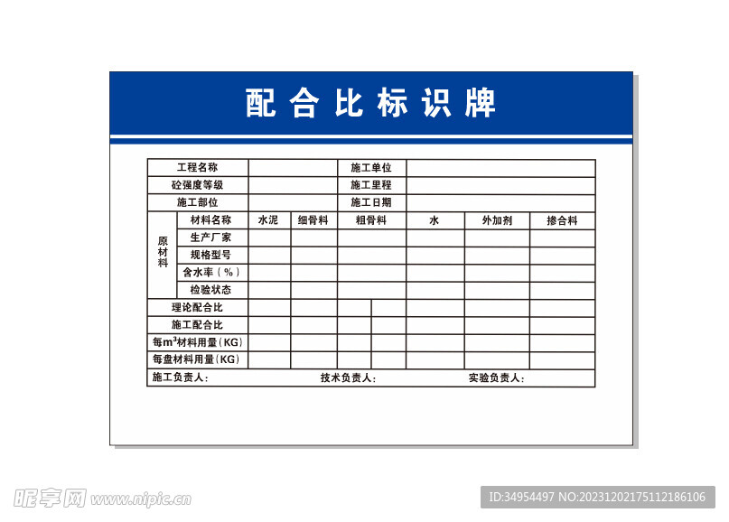 施工配比标识牌