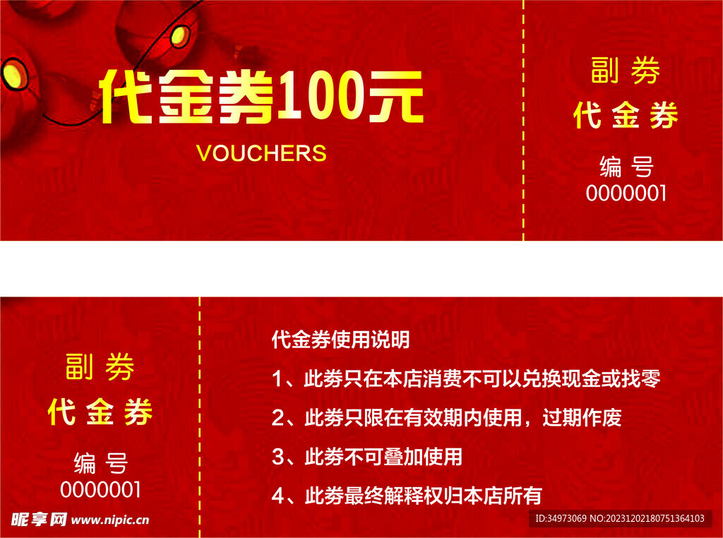 代金券
