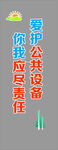 爱护公共设备