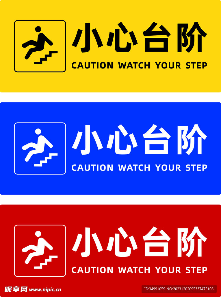 小心台阶