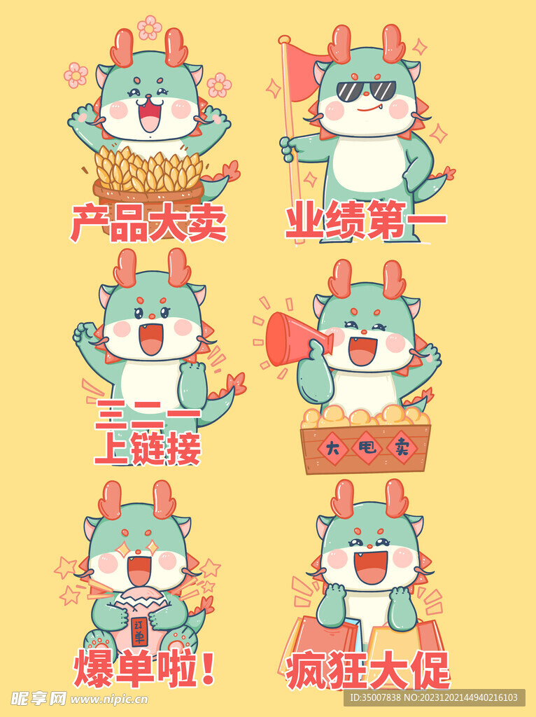 龙年表情