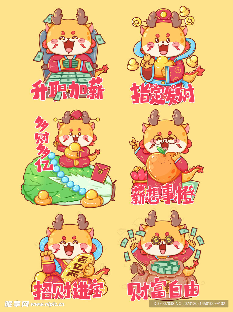 龙年表情