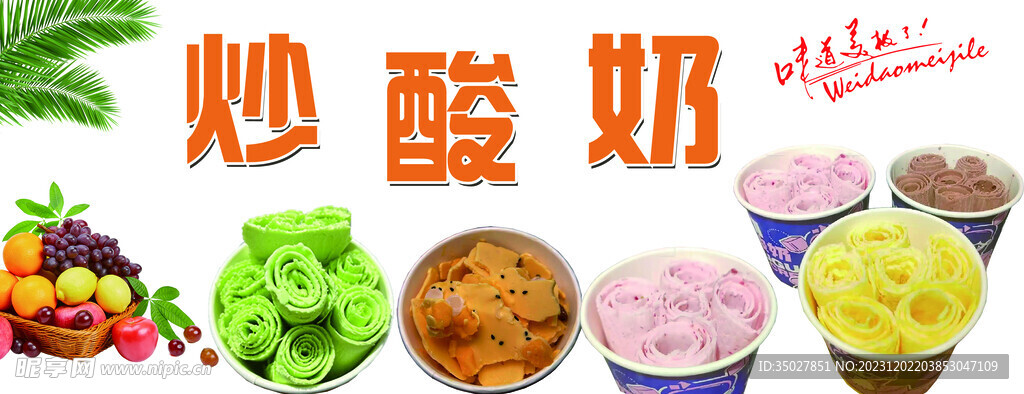 炒酸奶