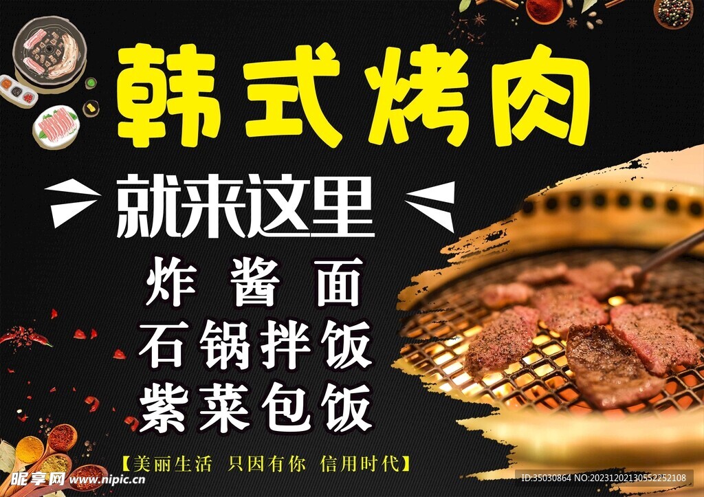 韩式烤肉