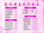 美容价目表