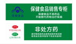 医院处方药保健品