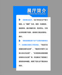 展厅简介 公司简介