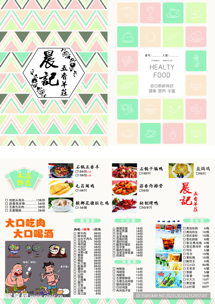 菜单