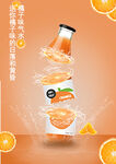 橘子瓶子海报