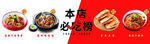 比吃榜