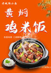 黄焖鸡