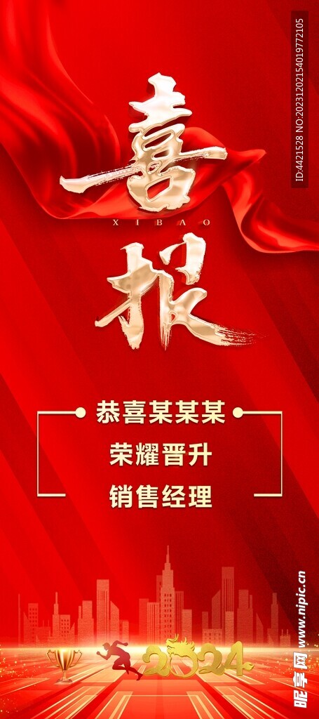 喜报